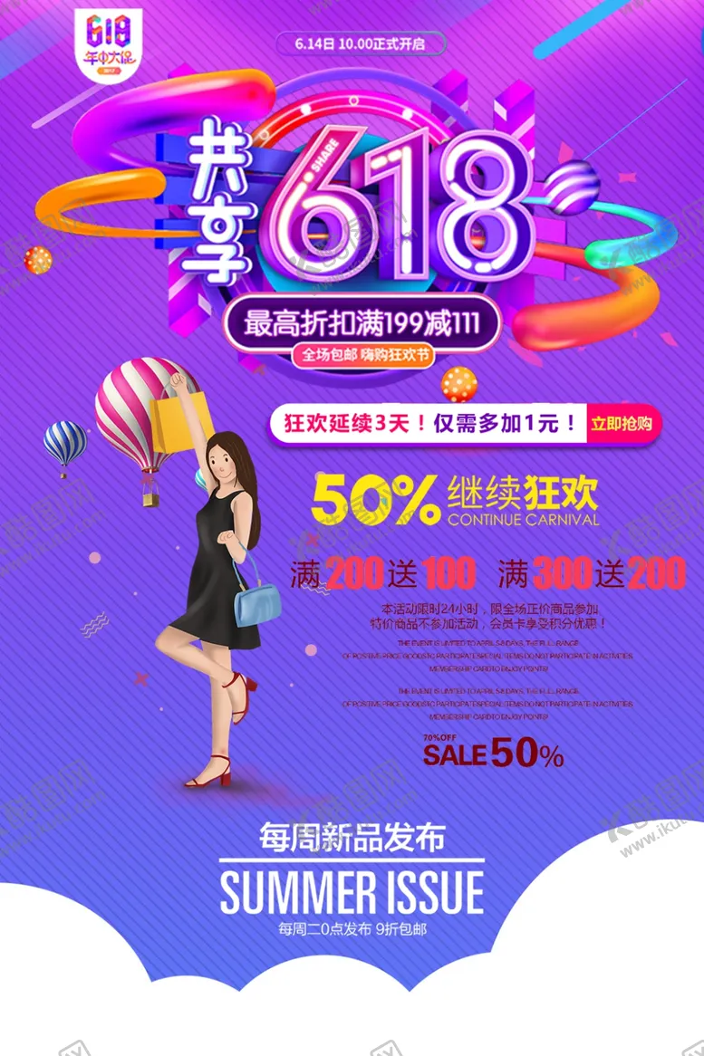 编号：50889206240049485231【酷图网】源文件下载-618年中大促