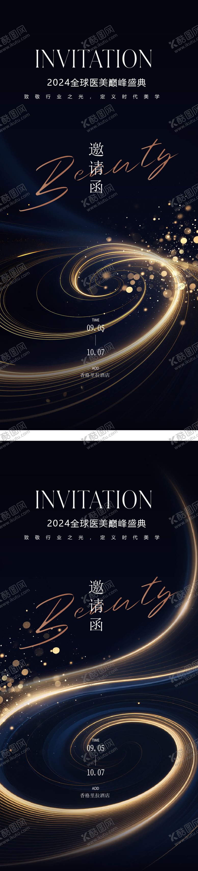 编号：38703409140513206922【酷图网】源文件下载-医美蓝金邀请函