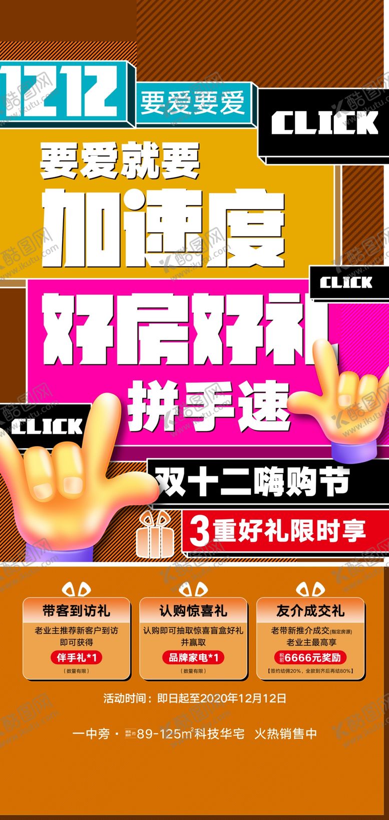 编号：33546509200936119684【酷图网】源文件下载-缤纷大字报