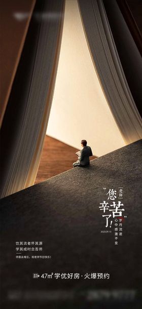 地产教师节简约质感海报