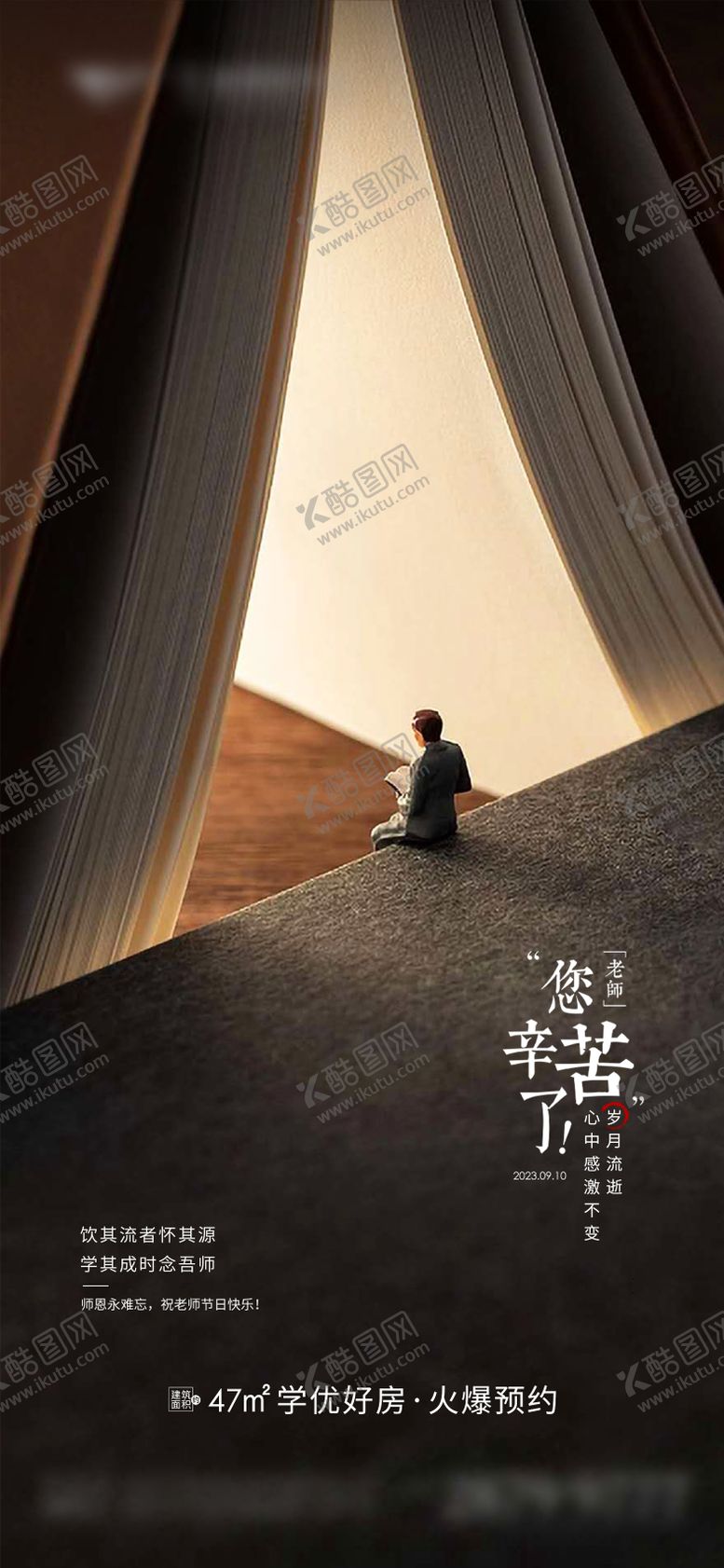 编号：86697309090633473924【酷图网】源文件下载-地产教师节简约海报