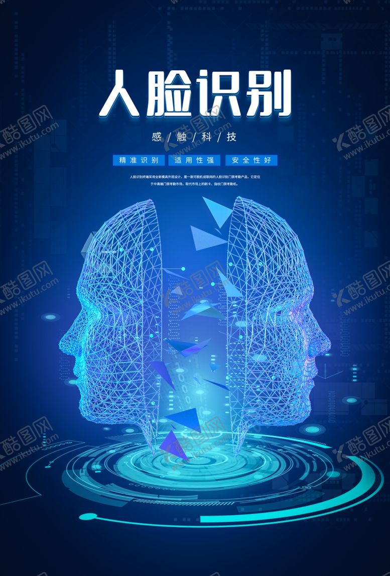 编号：41879407092001439375【酷图网】源文件下载-人脸识别科技促销活动宣传海报