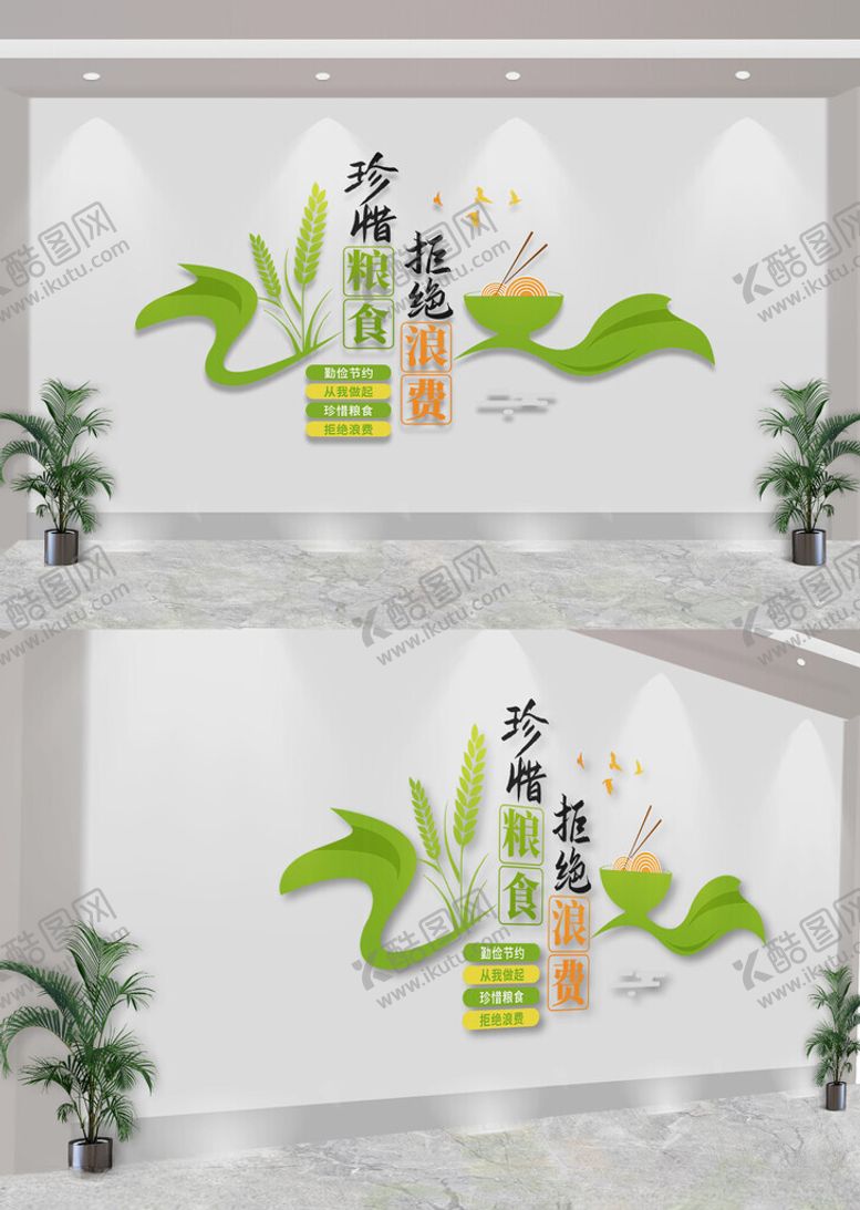 编号：50894704250552332596【酷图网】源文件下载-节约粮食文化墙