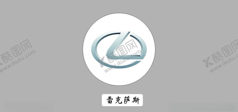 编号：80638007030225298414【酷图网】源文件下载-雷克萨斯菱智车标