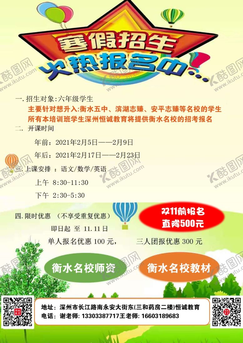 编号：42021904190247381056【酷图网】源文件下载-衡诚教育彩页拼图