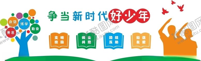 编号：44414810091020521622【酷图网】源文件下载-学校展板形象墙宣传