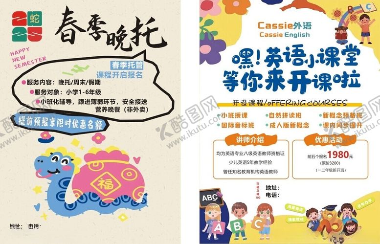 编号：98161704021050365268【酷图网】源文件下载-少儿托管服务宣传页展示