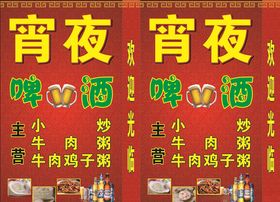 宵夜灯箱