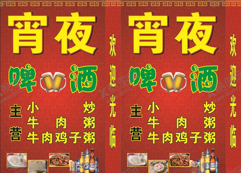 编号：69643705091821187820【酷图网】源文件下载-宵夜灯箱