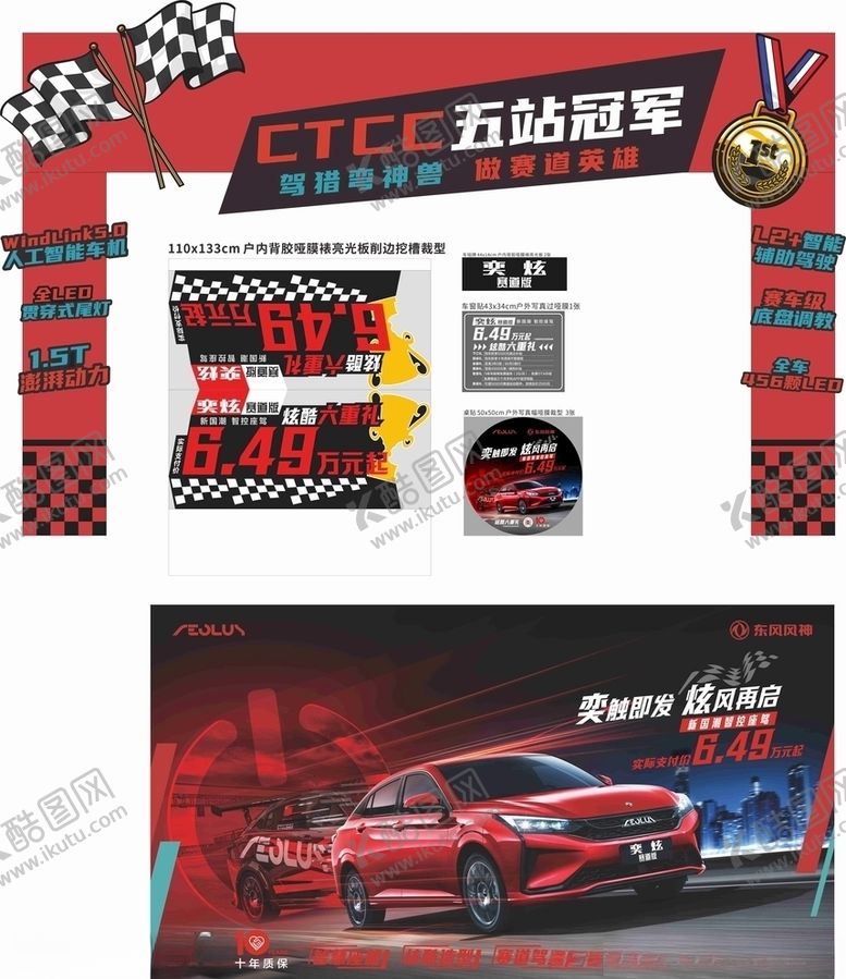 编号：23787707070449492896【酷图网】源文件下载-风神奕炫展厅物料