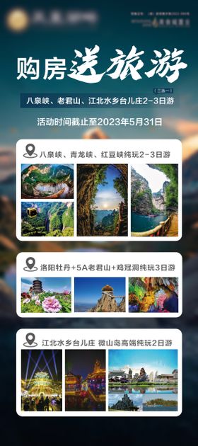 地产送旅游展架