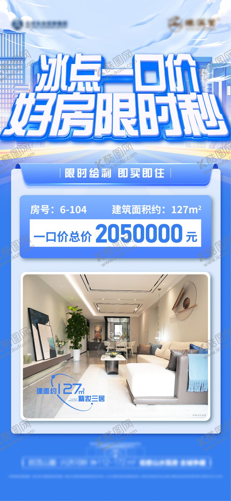 编号：37226603191301016939【酷图网】源文件下载-冰点价特价房