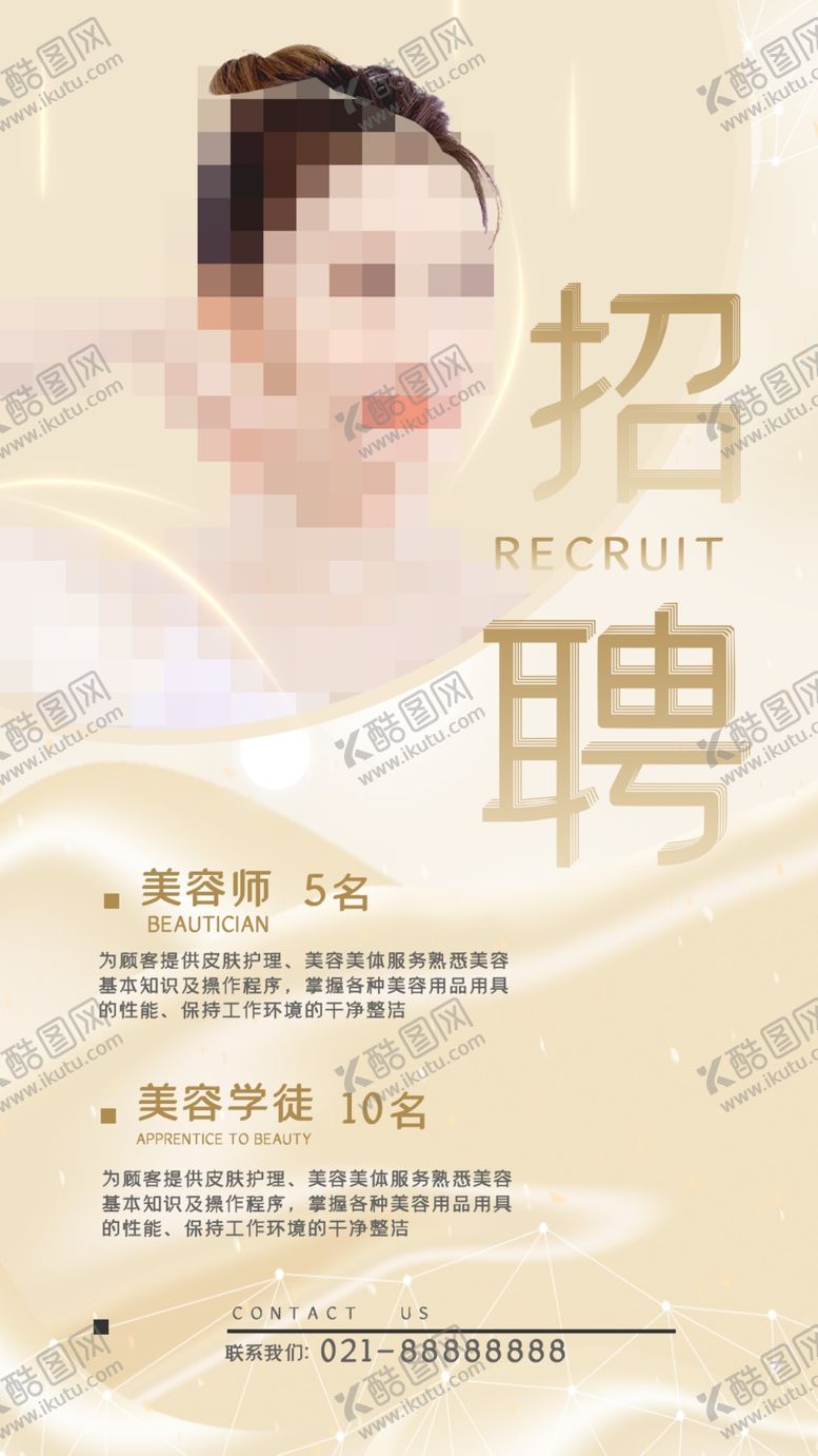 编号：87524310090515331038【酷图网】源文件下载-招聘