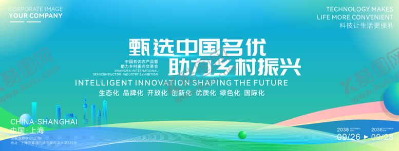 编号：88028203291518062024【酷图网】源文件下载-最新精品名优农产品主视觉画面
