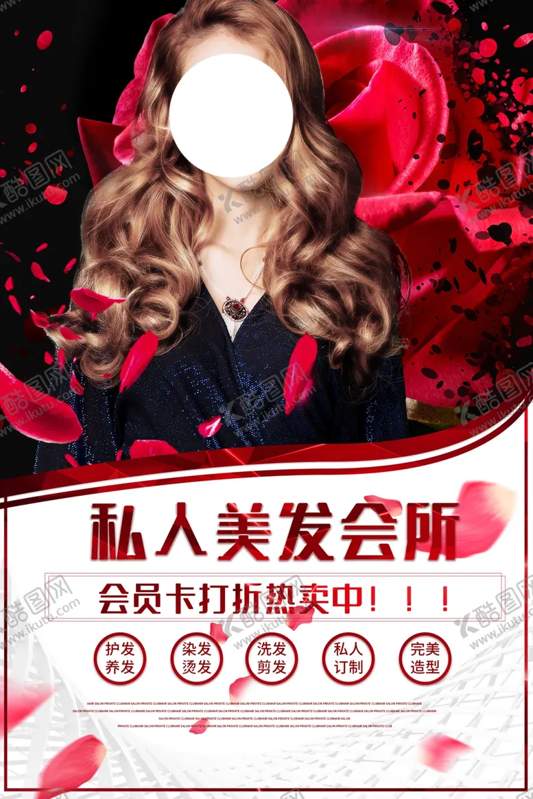 编号：14941604272159084629【酷图网】源文件下载-美发理发促销宣传活动海报素材