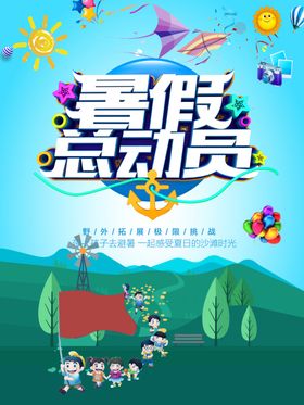 夏令营