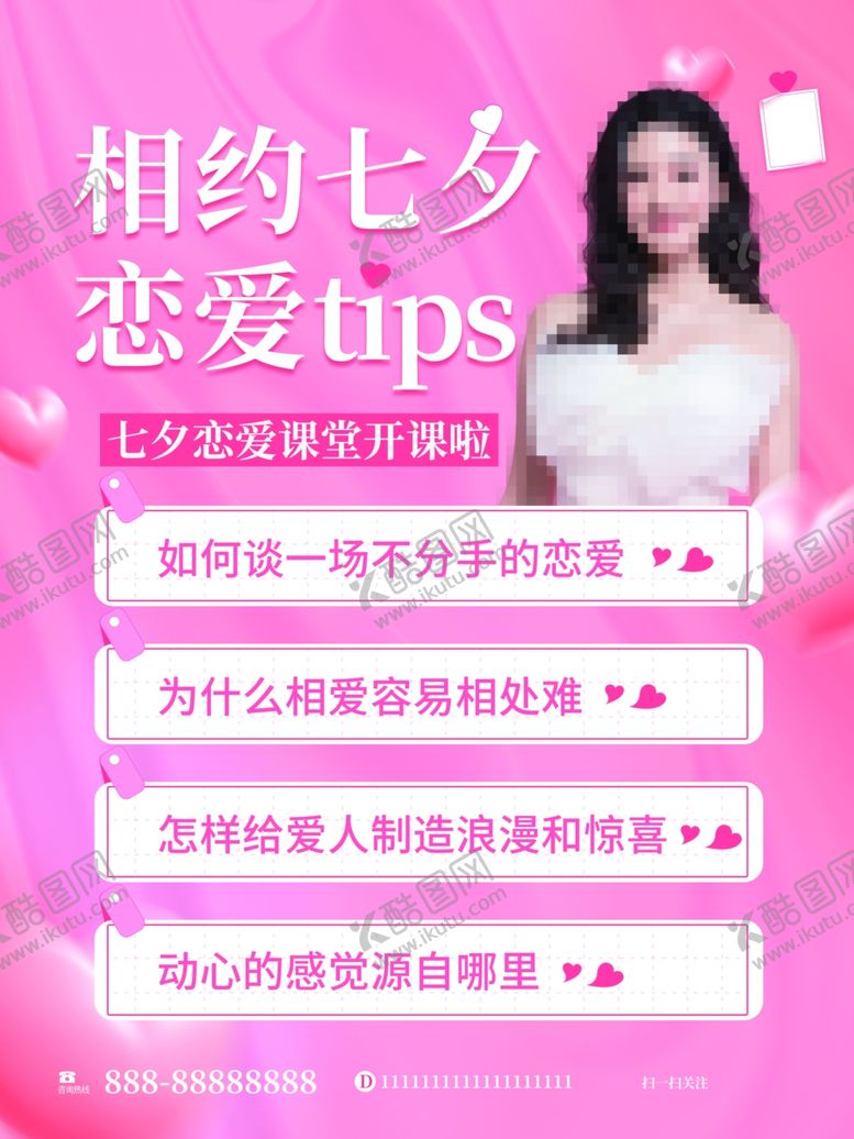 编号：43910903012311424320【酷图网】源文件下载-粉色七夕情人节恋爱