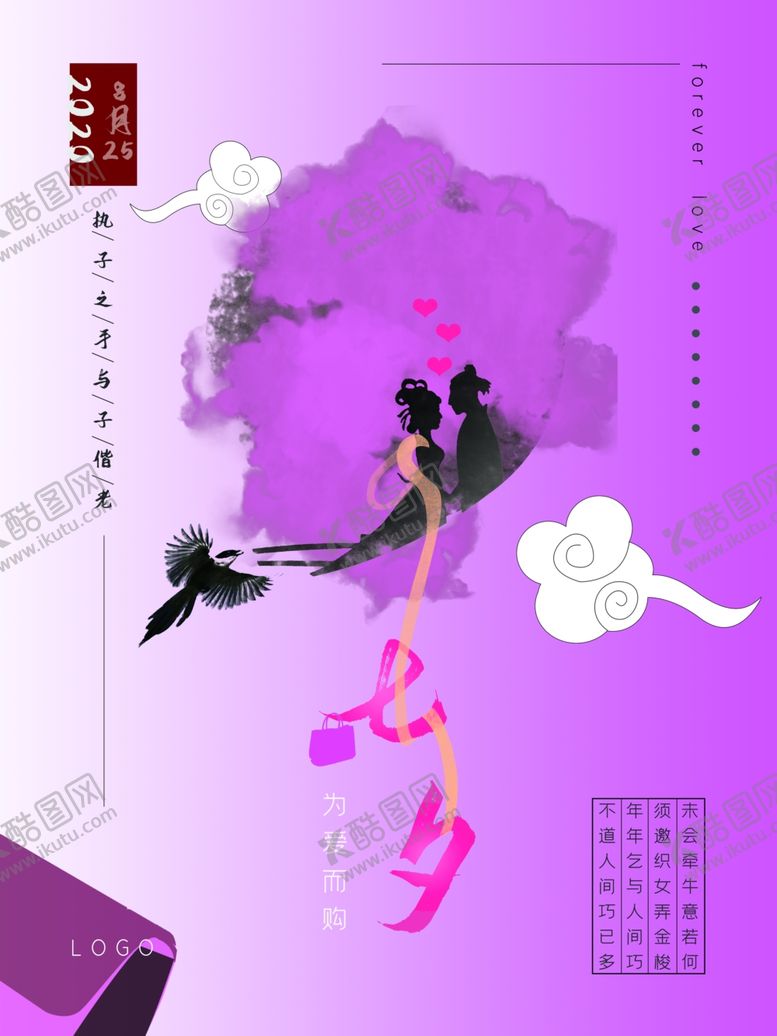 编号：93458307031101439933【酷图网】源文件下载-七夕海报情人节海报七夕相会