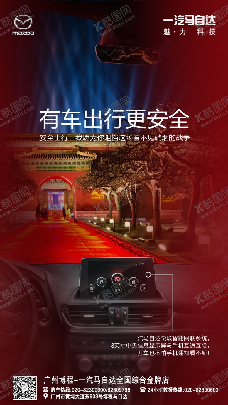 编号：75075510042100542840【酷图网】源文件下载-马自达春节宣传