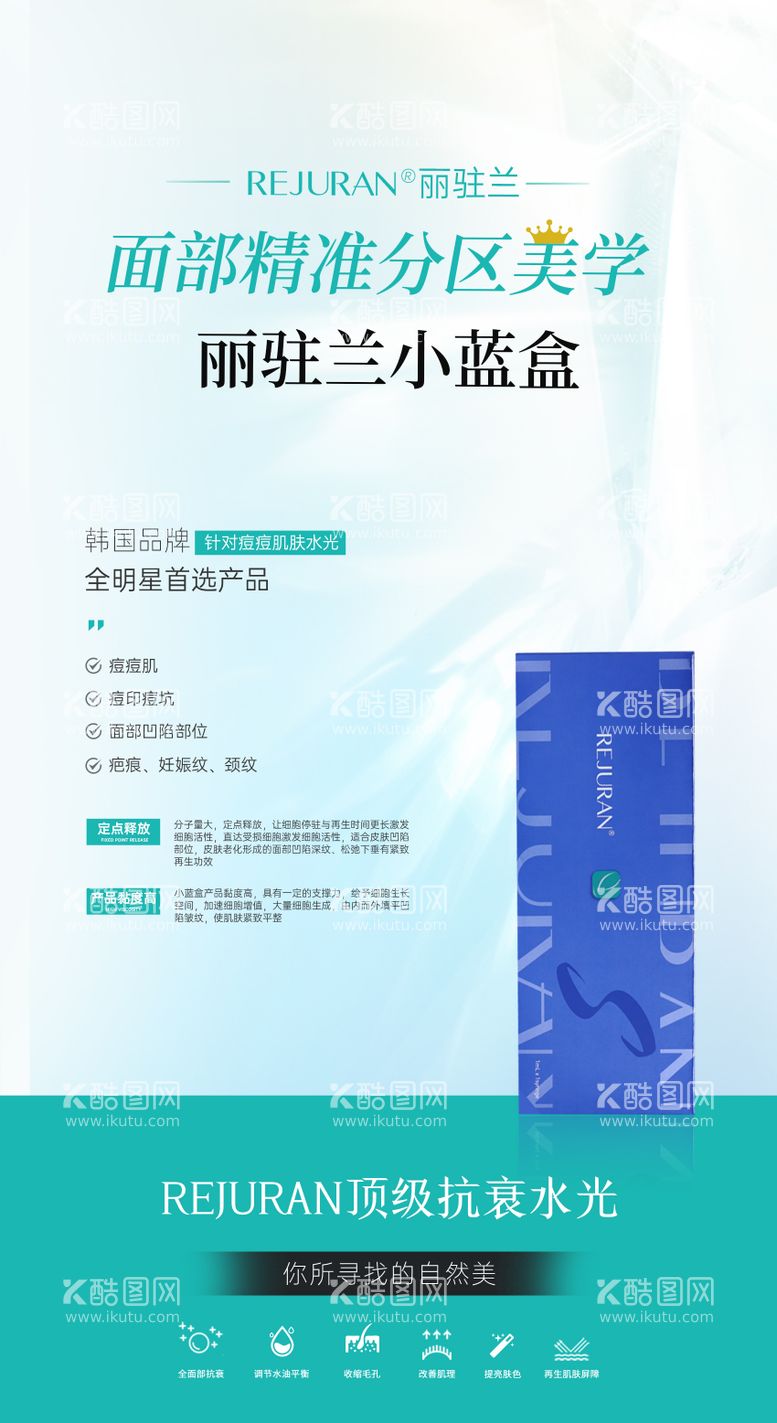 编号：58350911271636039170【酷图网】源文件下载-医美皮肤美白丽驻兰海报