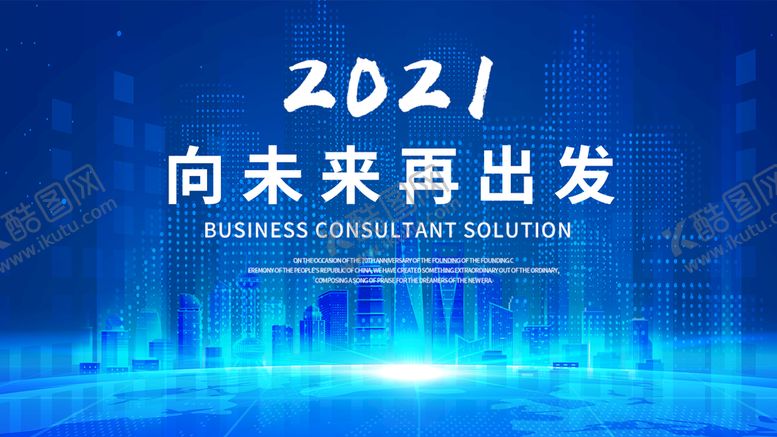 编号：59762310011701024706【酷图网】源文件下载-会议背景板  