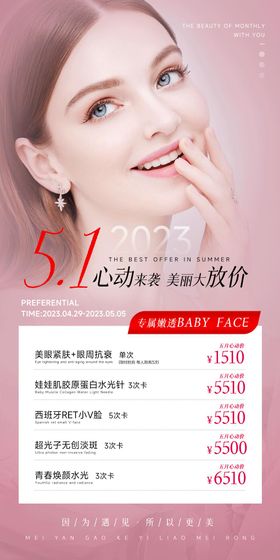 五一美业活动海报