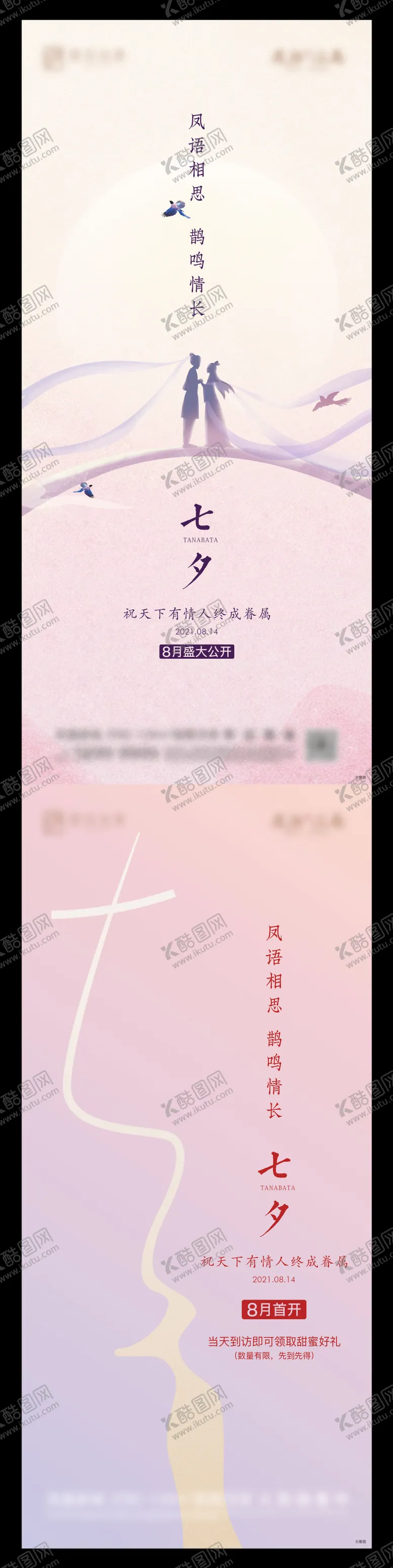 编号：25484411211022572472【酷图网】源文件下载-七夕海报