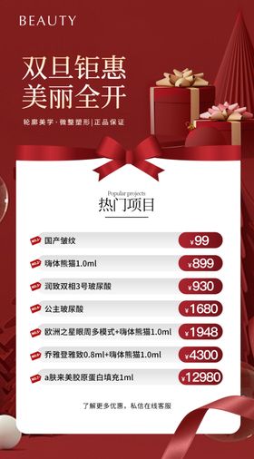 医美促销海报