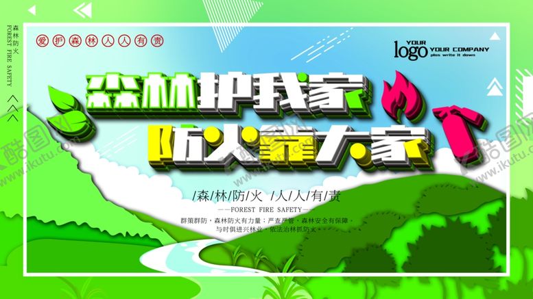 编号：41711005131556078735【酷图网】源文件下载-森林防火