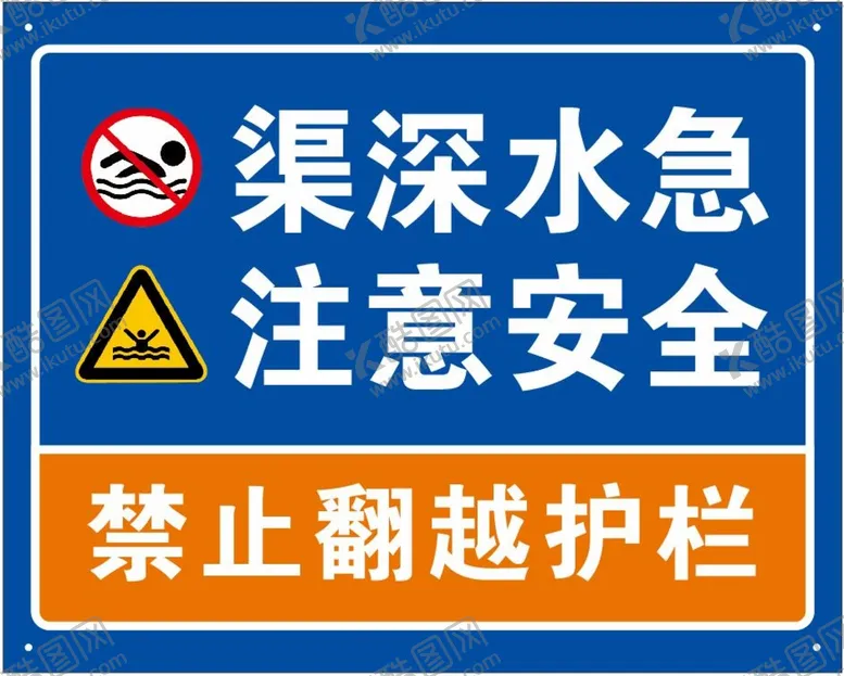 编号：14254902021450486963【酷图网】源文件下载-警示牌