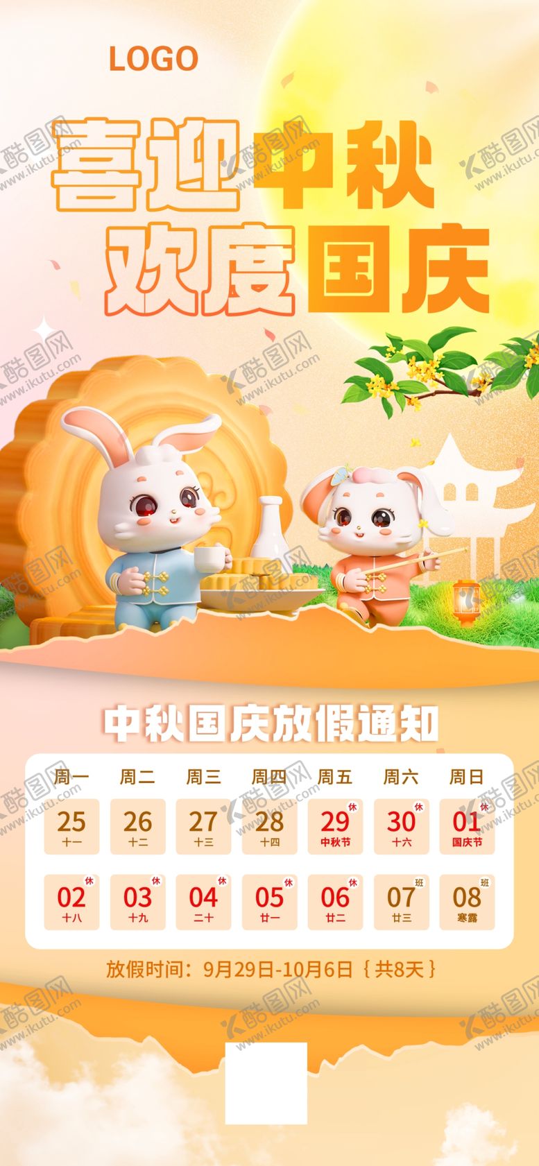 编号：48121811231040523111【酷图网】源文件下载-放假通知