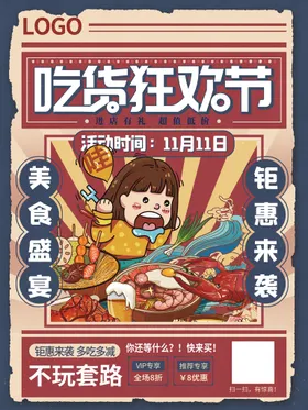 双11促销海报店铺背景狂欢到底