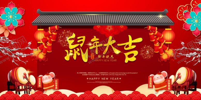 编号：34679409082336058716【酷图网】源文件下载-鼠年大吉