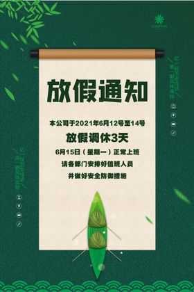 红色卡通放假通知2021春节