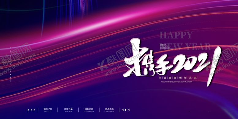 编号：77049305100937479629【酷图网】源文件下载-年会企业活动宣传海报素材