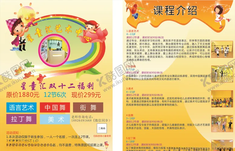 编号：50195204201913395247【酷图网】源文件下载-教育传单海报