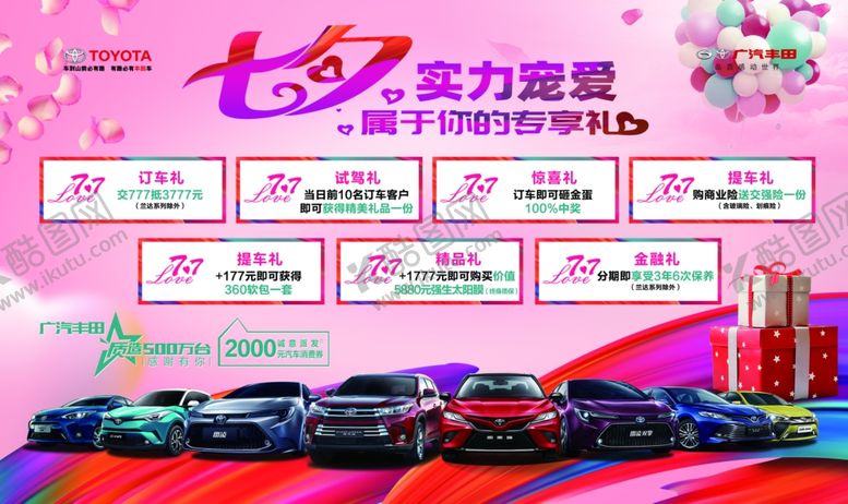 编号：55535505150709374577【酷图网】源文件下载-七夕活动主画面