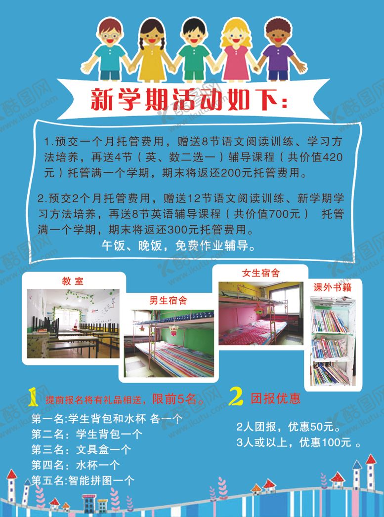 编号：69612710032351532954【酷图网】源文件下载-托管班单页