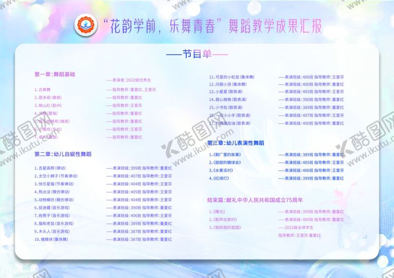 编号：65131702120030053405【酷图网】源文件下载-舞蹈节目单