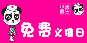 小美医生免费义推日