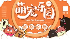 萌宠乐园