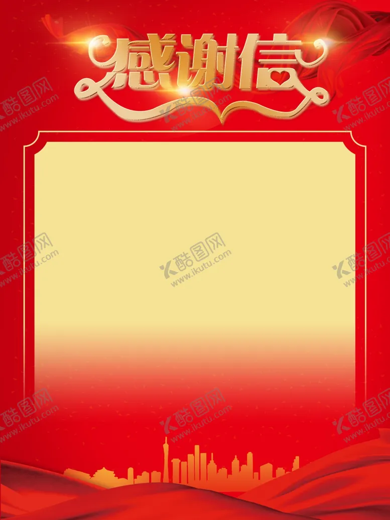 编号：10836601182228239012【酷图网】源文件下载-感谢信