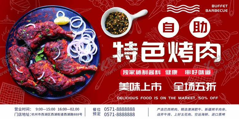 编号：18055210270753432034【酷图网】源文件下载-特色烤肉