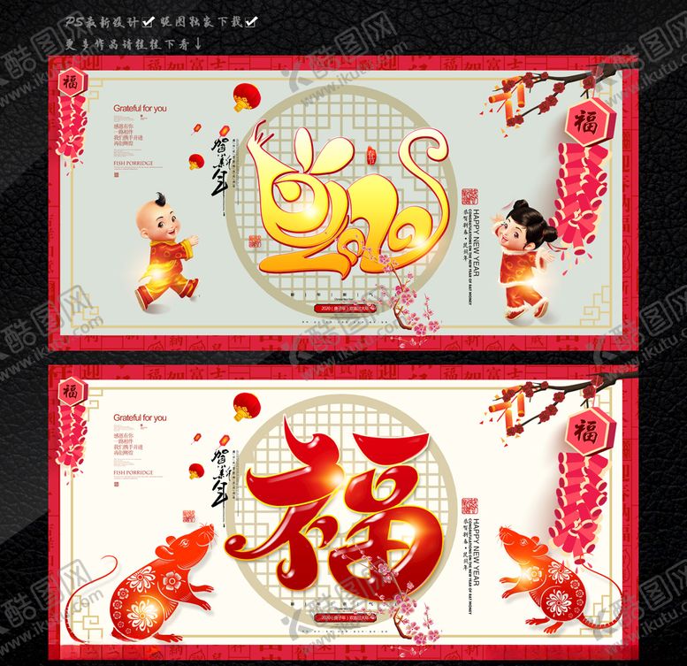 编号：81993609280422505917【酷图网】源文件下载-喜迎鼠年