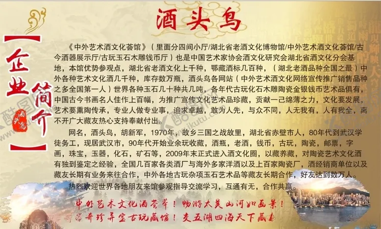 编号：80012904281346349944【酷图网】源文件下载-企业简介