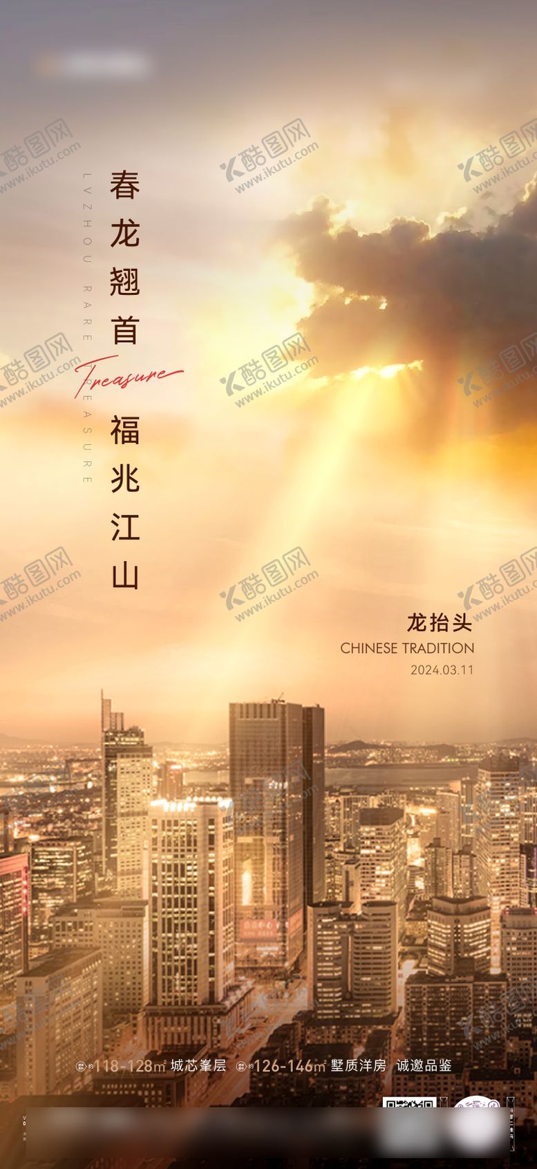 编号：27831502200212111757【酷图网】源文件下载-地产节气