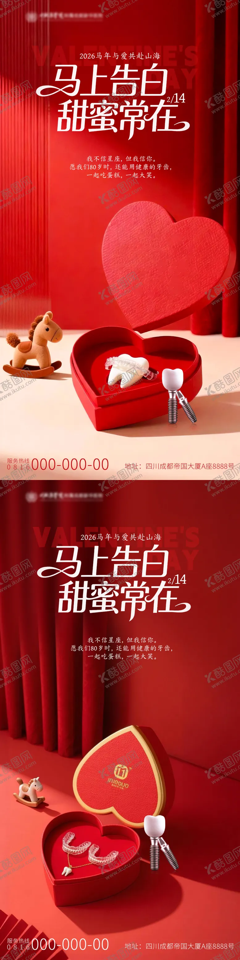 编号：17216002020229093263【酷图网】源文件下载-情人节口腔海报