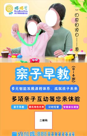 亲子课堂海报