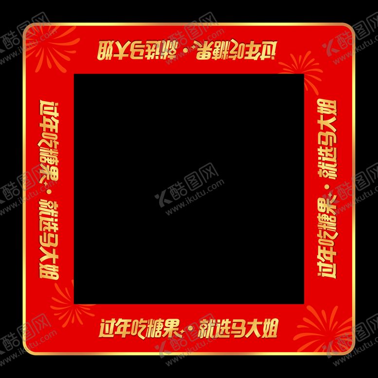 编号：24793009152250582097【酷图网】源文件下载-过年吃糖果方形地贴效果红色地贴