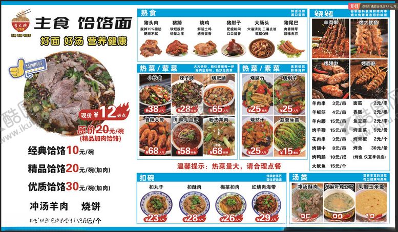 编号：97746311192211057025【酷图网】源文件下载-饸烙面